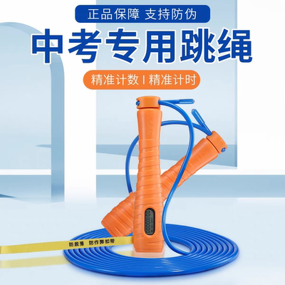 赛品汇中考专用跳绳计时计数重庆中小学生体育考试钢丝跳绳