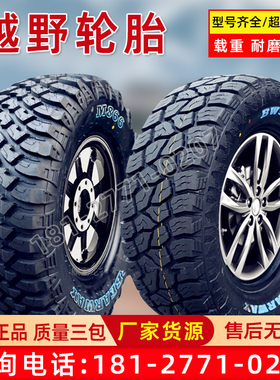 AT越野轮胎26565r17 60r18 25555r19 215 225 245/75 23570r16寸