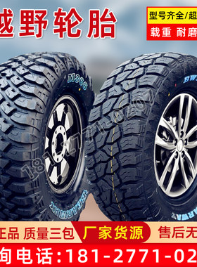 AT越野轮胎26565r17 60r18 25555r19 215 225 245/75 23570r16寸