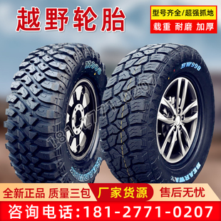 AT越野轮胎26565r17 60r18 25555r19 215 225 245/75 23570r16寸