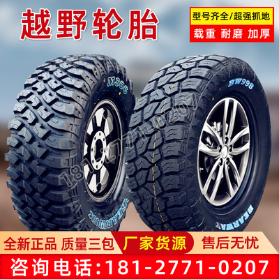 AT越野轮胎26565r17 60r18 25555r19 215 225 245/75 23570r16寸