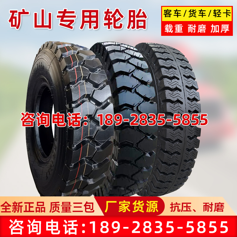 矿山专用轮胎700 750 825 900-13 1200 r16 R20货车加厚钢丝轮胎