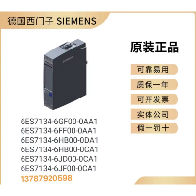 议价商品6ES7134-6HB00-0DA1ET200模拟输入端模块 6ES71346