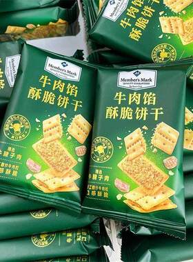 山姆Member's Mark牛肉酥脆饼干 干1kg拆分装网红饼干 干夹