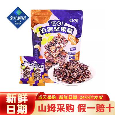 山姆超市代购DGI低GI五黑坚果脆高膳食纤维低卡低热量 零食分装