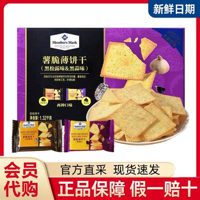山姆新品薯脆薄脆饼干黑松露黑蒜味Member's Mark休闲零食分装