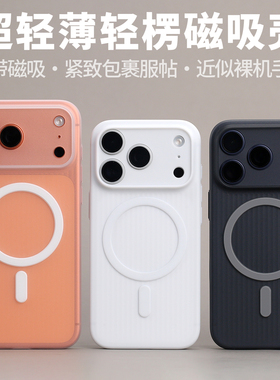 MagSafe超薄轻楞磁吸手机壳适用iPhone17ProMax超轻大孔17Pro超薄PP全包精孔废键紧致iPhone17Pro不易发黄