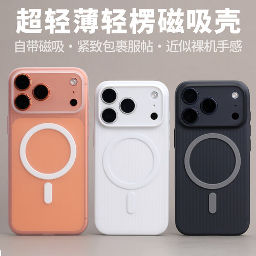 MagSafe超薄轻楞磁吸手机壳适用iPhone17ProMax超轻大孔17Pro超薄PP全包精孔废键紧致iPhone17Pro不易发黄