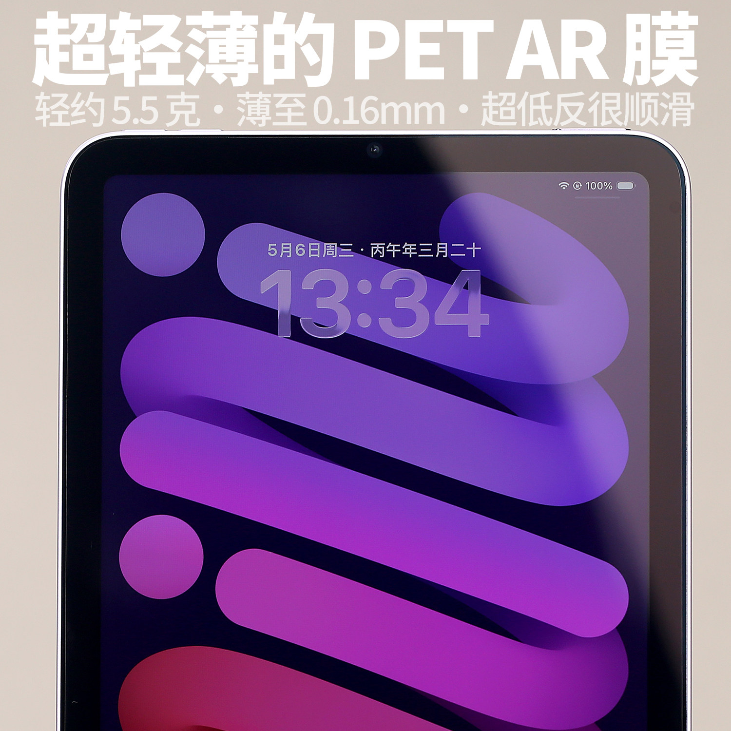 PET AR膜适用iPadmini7增透iPadmini6抗反射神器mini7平板iPad超薄超轻mini6降低反光mini图片