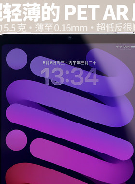 PET AR膜适用iPadmini7增透iPadmini6抗反射神器mini7平板iPad超薄超轻mini6降低反光mini
