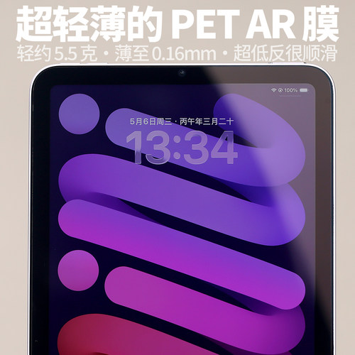 PET AR膜适用iPadmini7增透iPadmini6抗反射神器mini7平板iPad超薄超轻mini6降低反光mini