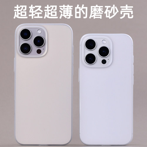 超薄适用iPhone16ProMax磨砂PP壳16Pro半透明大孔超轻苹果手机保护套按键