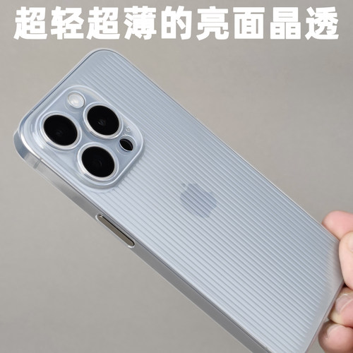亮面PP渐隐壳适用iPhone15Pro超薄晶透定制原创设计老爆科技好手感透明不易发黄超轻散热