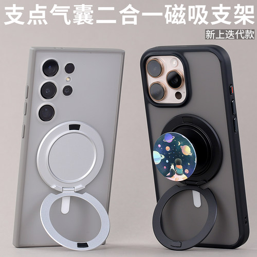 MagSafe气囊迭代款支点二合一磁吸支架适用iPhone17ProMax铝合金