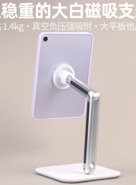 大白磁吸MagSafe支架适用平板手机镂空苹果磁吸壳真空吸盘吸附