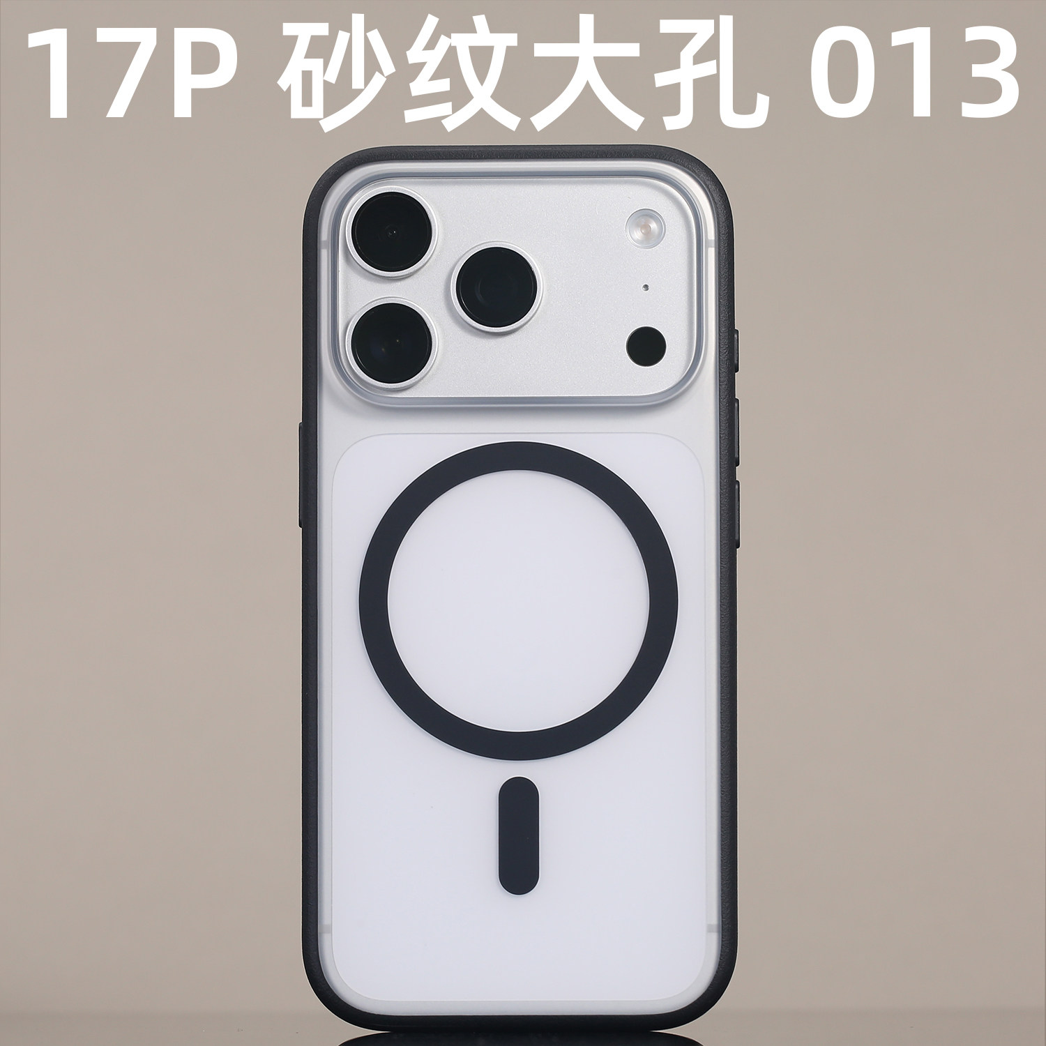 013磁吸废键手机壳MagSafe适用iPhone17Pro开模大孔砂纹边框苹果定制兼容防尘网磨砂防摔纯平手感