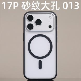 013磁吸废键手机壳MagSafe适用iPhone17Pro开模大孔砂纹边框苹果定制兼容防尘网磨砂防摔纯平手感