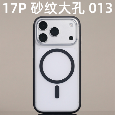013磁吸废键手机壳MagSafe适用iPhone17Pro开模大孔砂纹边框苹果定制兼容防尘网磨砂防摔纯平手感