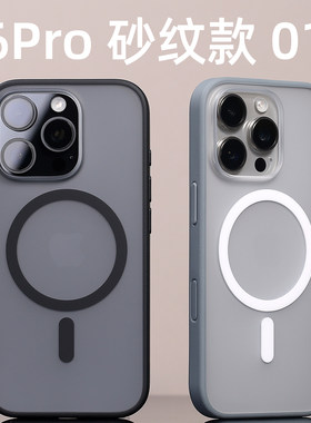 013磁吸手机壳MagSafe适用iPhone16Pro砂纹边框碳黑原创开模苹果定制兼容防尘网磨砂防摔纯平手感