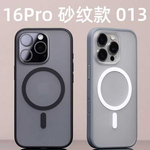 013磁吸手机壳MagSafe适用iPhone16Pro砂纹边框碳黑原创开模苹果定制兼容防尘网磨砂防摔纯平手感