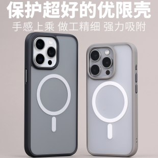 优限磁吸MagSafe常规撞色壳适用iPhone15ProMax高级15Pro磨砂定制15Plus防摔苹果软边