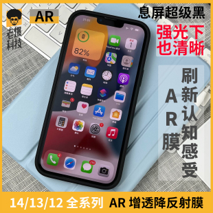 AR增透14贴膜适用iPhone13抗反射Pro钢化玻璃膜手机苹果覆盖清晰