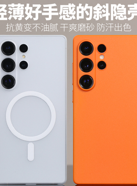 磁吸MagSafe适用S25Ultra斜隐三星磨砂SAMSUNG轻薄PC不易发黄手机壳防手汗定制不粘指纹开模按键