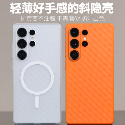 磁吸MagSafe适用S25Ultra斜隐三星磨砂SAMSUNG轻薄PC不易发黄手机壳防手汗定制不粘指纹开模按键