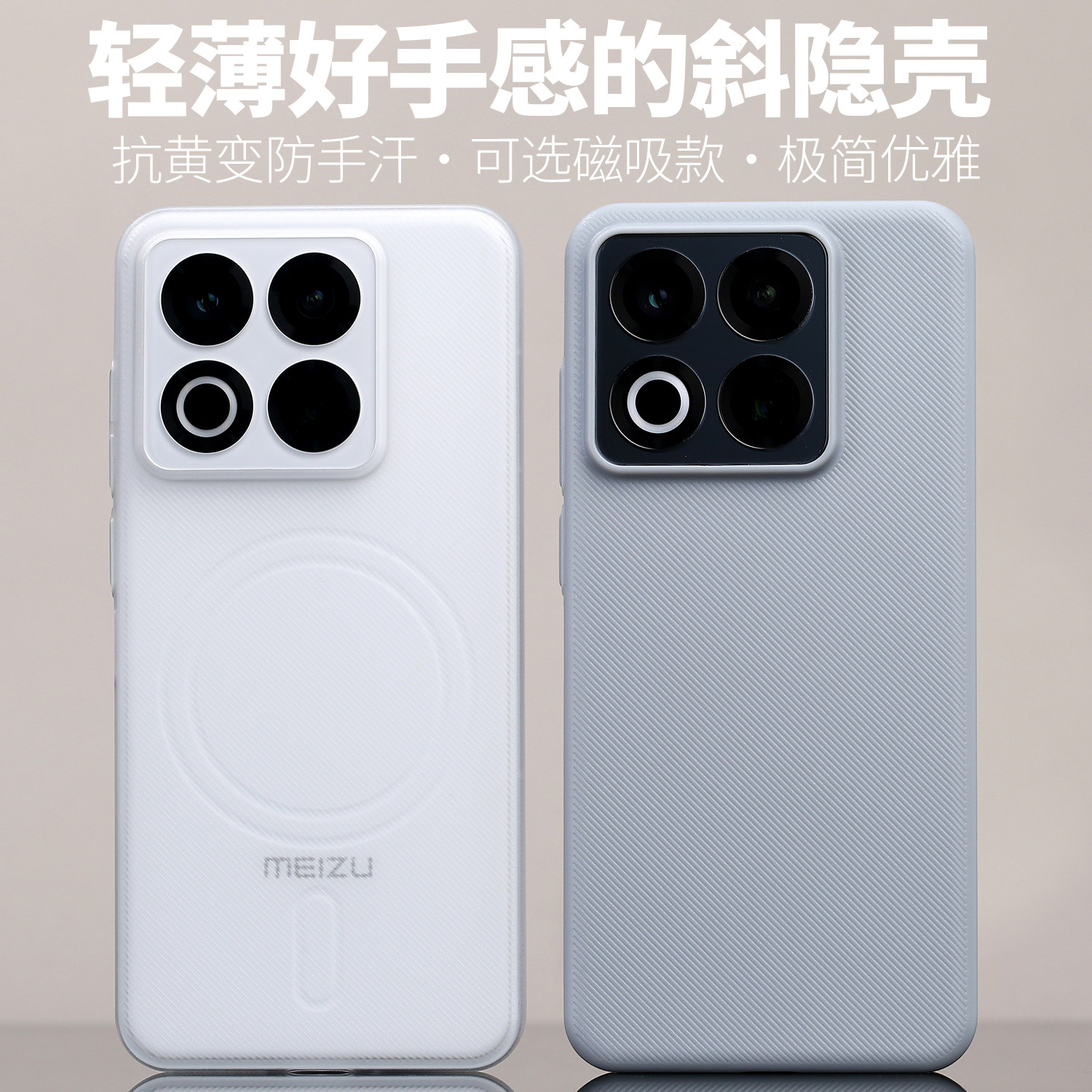 磁吸MagSafe适用魅族22斜隐PC磨砂MEIZU轻薄22不易发黄魅族手机壳防手汗定制不粘指纹开模,3C数码配件,手机保护套/壳,淘宝优惠券,粉丝福利购,淘宝优惠卷