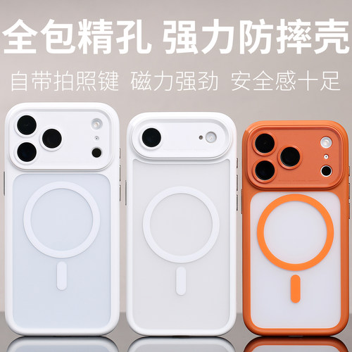 精孔磁吸MagSafe撞色壳适用iPhone17ProMax相机控制按键17Pro磨砂Air全包防摔17苹果软边