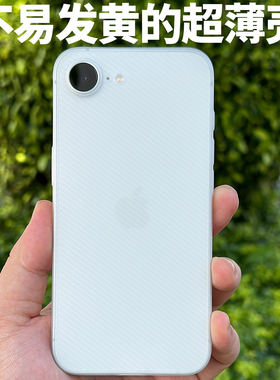 超薄波纹PP壳适用iPhone16e磨砂苹果17e保护套亮面晶透精孔不易发黄立体纹理