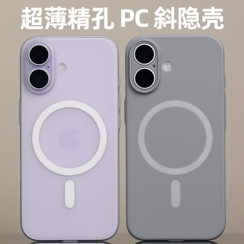 PC斜隐磁吸MagSafe适用iPhone17磨砂17标准版轻薄不易发黄精孔开模手机壳防手汗不粘指纹