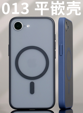 013平嵌壳适用16e磁吸手机壳MagSafe原创开模iPhone磨砂防摔苹果原创开模软边手感纯平质感高端简约爆款