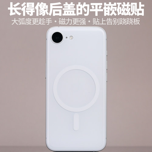 适用于iPhone17e平嵌磁贴16e粘贴引磁片MagSafe肤感背贴一体隐形