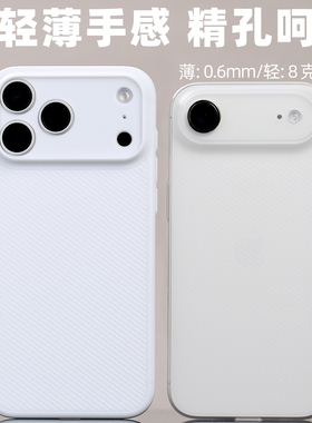 超薄波纹适用iPhone17ProMax磨砂PP壳17Pro半透明大孔超轻苹果Air手机17保护套按键