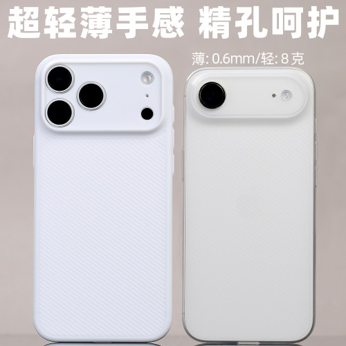 超薄波纹适用iPhone17ProMax磨砂斜纹PP壳17Pro半透明大孔超轻苹果Air手机17保护套按键