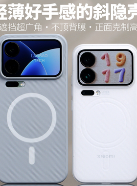 磁吸MagSafe适用小米17ProMax斜隐PC磨砂17ProMax轻薄17Pro不易发黄XIAOMI手机壳防手汗定制不粘指纹开模按键
