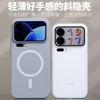 磁吸MagSafe适用小米17ProMax斜隐PC磨砂17ProMax轻薄17Pro不易发黄XIAOMI手机壳防手汗定制不粘指纹开模按键