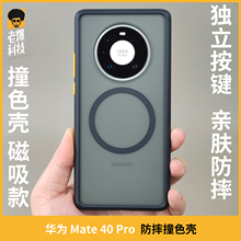 撞色MagSafe磁吸壳适用华为Mate40Pro磨砂碳黑全包手机防摔