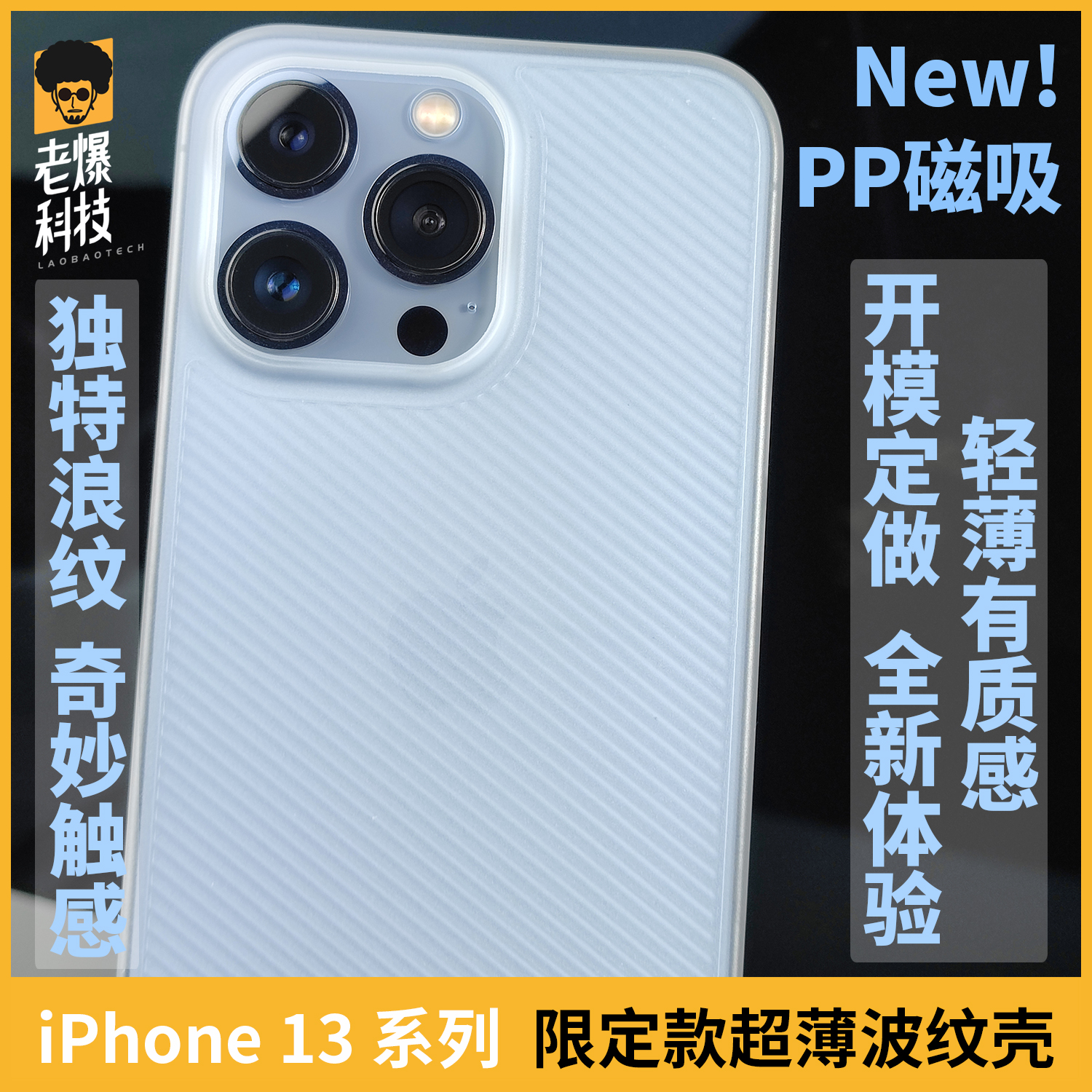定制波纹手机iphone13防滑简约