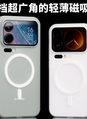 MagSafe超薄瓦楞磁吸手机壳适用小米17Pro超轻小米17紧致PP不易发黄防汗