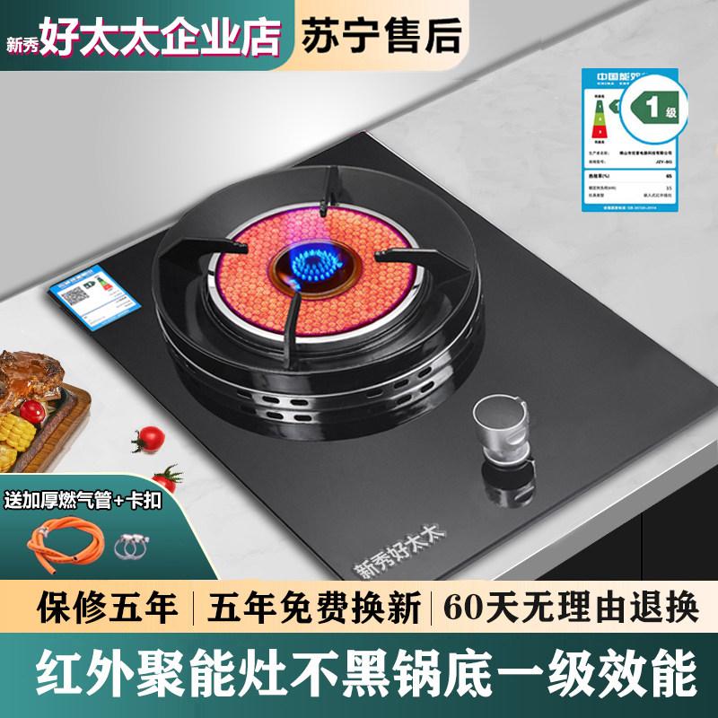 新秀好太太红外线煤气灶家用液化气天然气台式炉具猛火嵌入式灶具