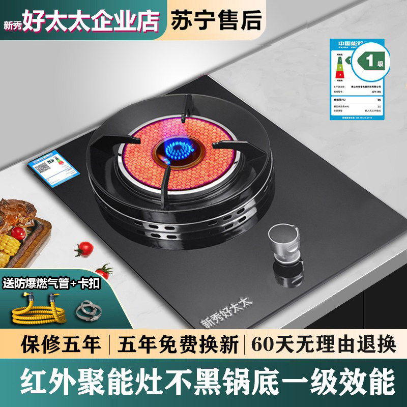 新秀好太太红外线煤气灶家用液化气天然气台式炉具猛火嵌入式灶具