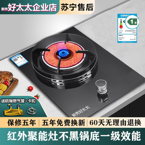 新秀好太太红外线燃气灶熄火保护