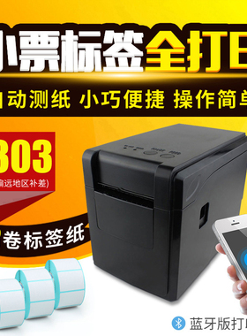 佳博2120TF串口标签打印机奶茶收银机不干胶二维码蓝牙热敏打印机