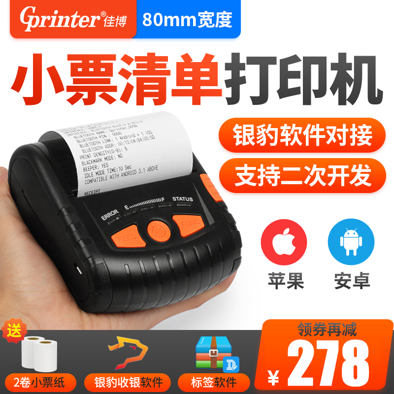 佳博380蓝牙手持式标签打印机便携外卖无线美团热敏农资小票据机