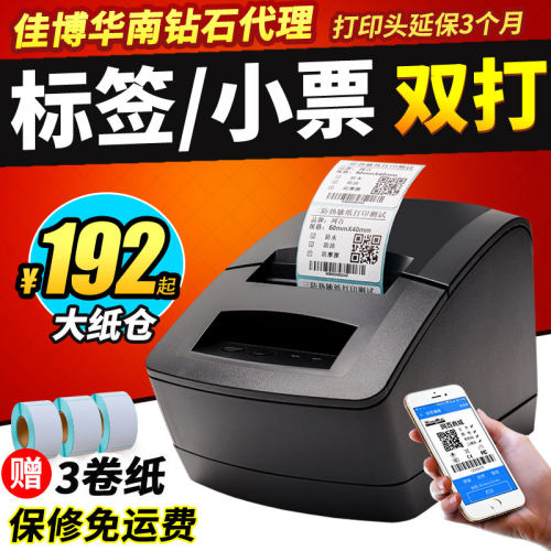 佳博GP2120TU热敏标签打印机服装奶茶价格二维码不干胶贴纸条码机