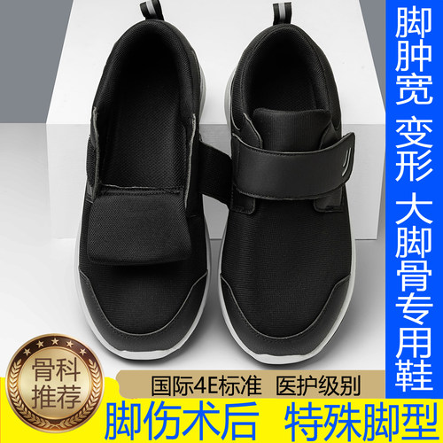 男女大骨脚专用鞋加肥加宽加大码