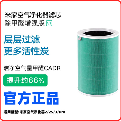 小米空气净化器滤芯除甲醛增强S1