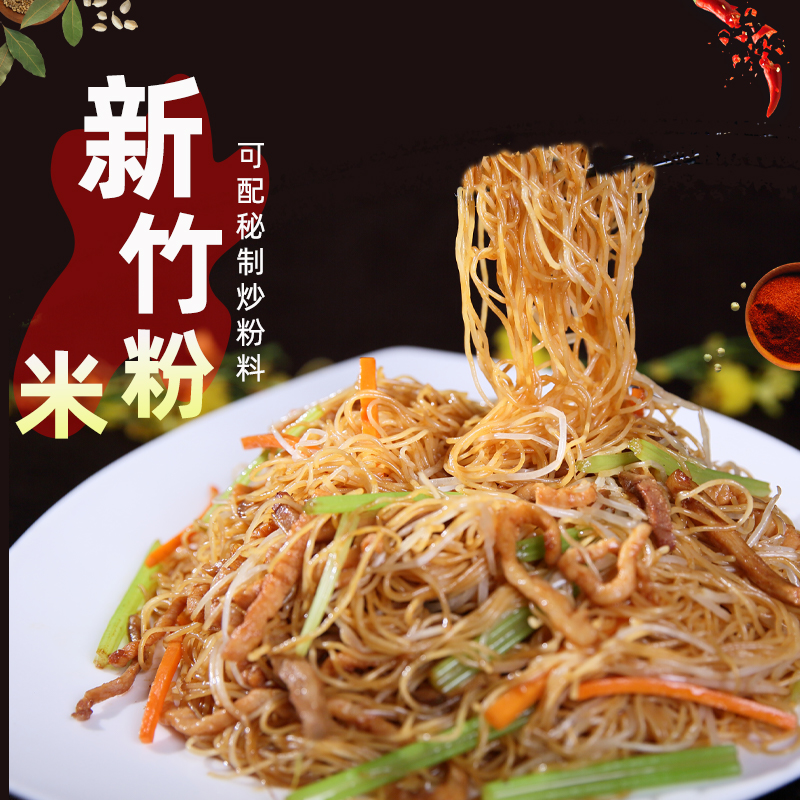 新竹米粉广东正宗炒细米粉福建